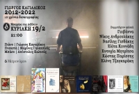 "ΓΙΩΡΓΟΣ ΚΑΓΙΑΛΙΚΟΣ 2012 - 2022 - 10 χρόνια δισκογραφίας" - Kυριακή 19 Φλεβάρη στο "Μπαράκι της Διδότου"